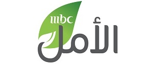 MBC الأمل